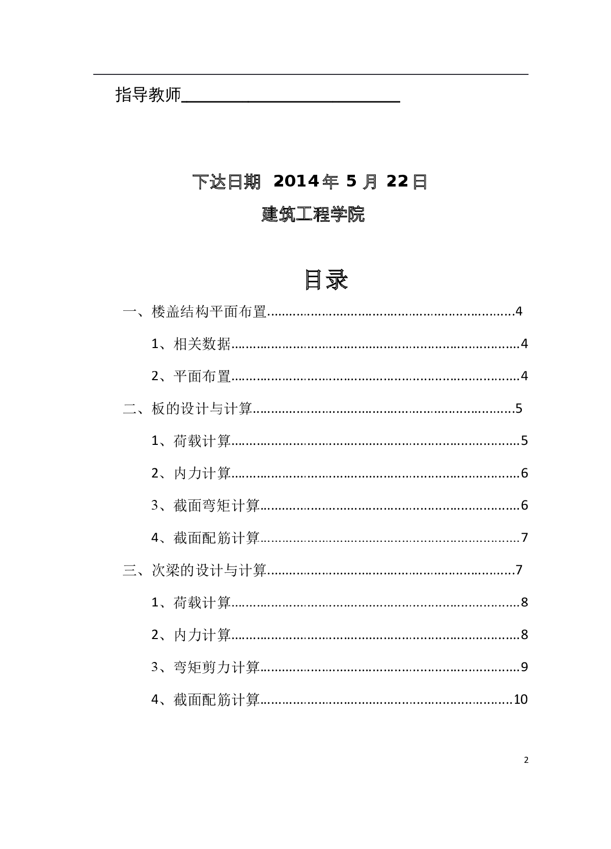 整体式肋梁楼盖设计任务书-图二