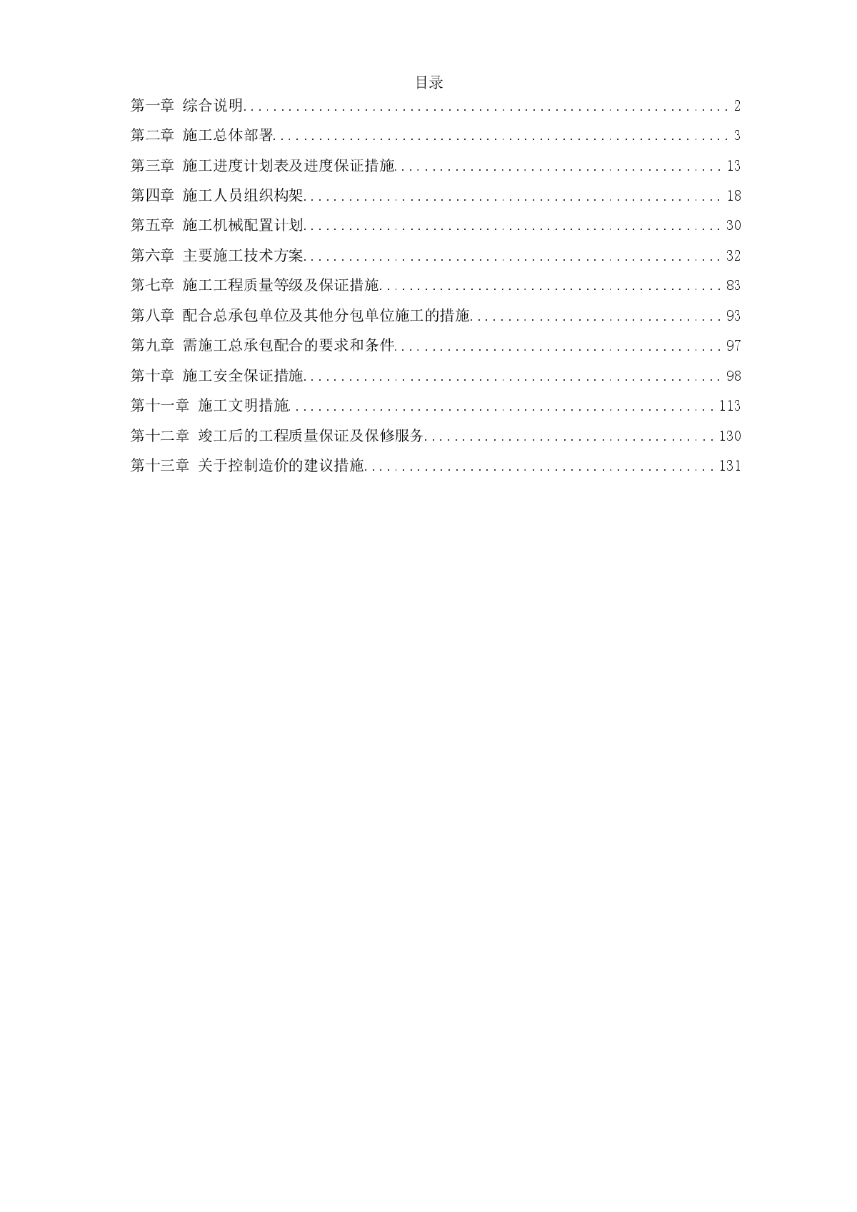 某办公大厦内装饰施工组织设计方案-图一