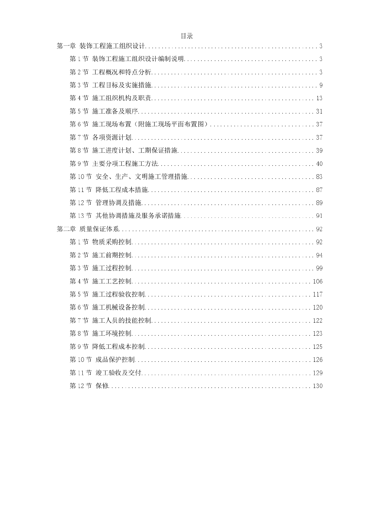 浙江省某高速公路管理服务中心装饰工程施工组织设计方案-图一