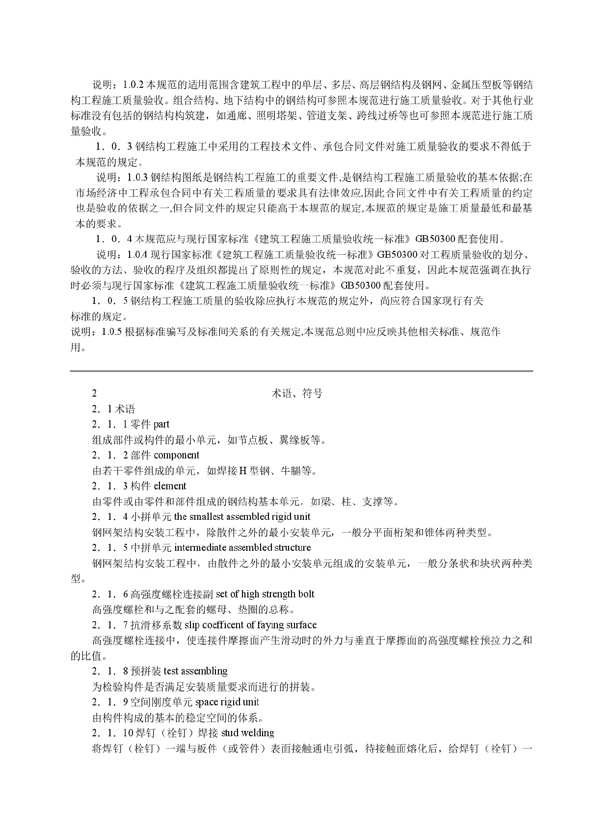 GB50205-2001钢结构结构施工质量验收规范-图二