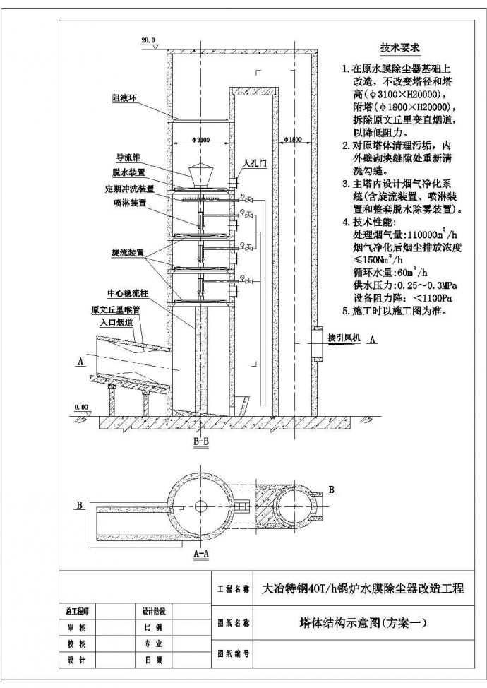 湖北大型钢厂40T/h锅炉水膜除尘器塔体工艺图_图1