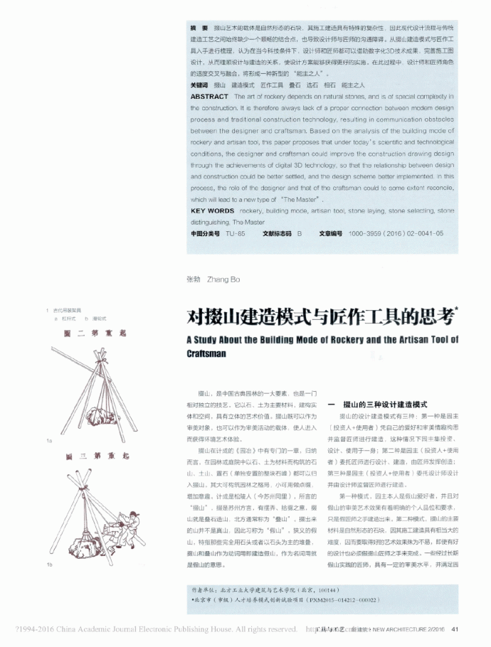 对掇山建造模式与匠作工具的思考_图1