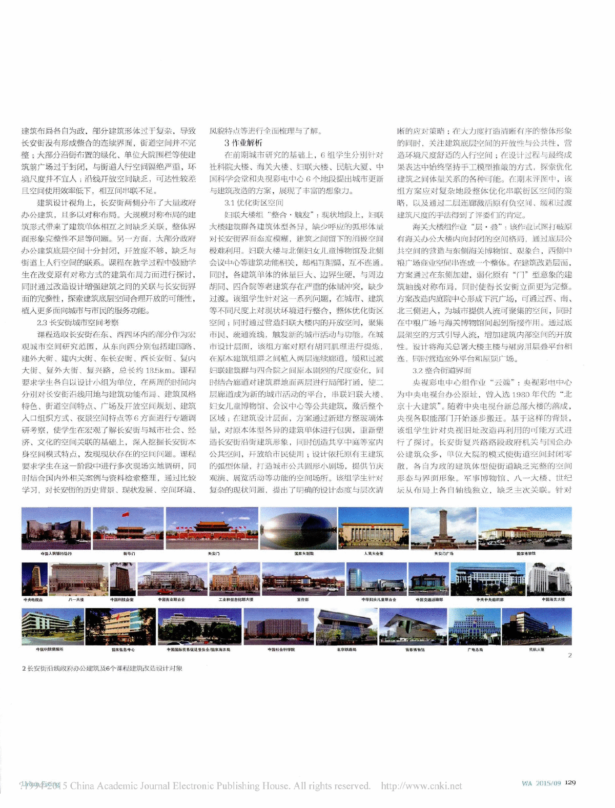 城市翻修教学系列报告25美丽长安街政府建筑改造设计朱文一-图二