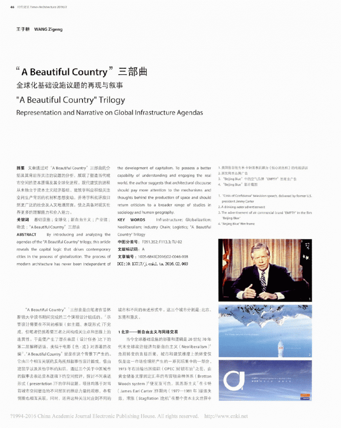 ABeautifulCountry三部曲全球化基础设施议题的再现与叙事_图1