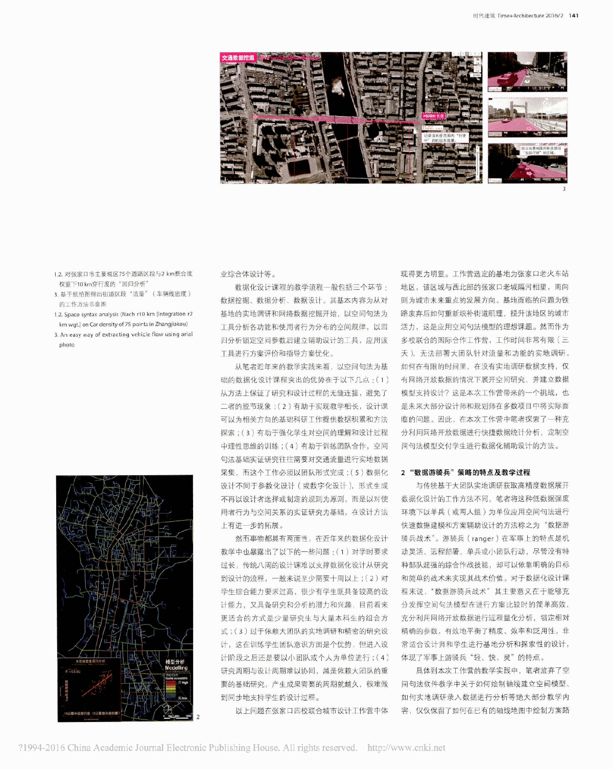 数据游骑兵实用战术解析空间句法在短期城市设计工作营设计教学中的应用-图二