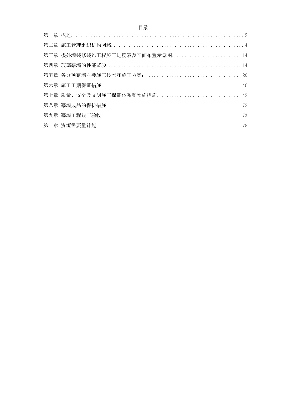 省检察院幕墙施工组织设计方案-图一