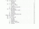 高层框架结构办公楼工程施工组织设计方案范本图片1