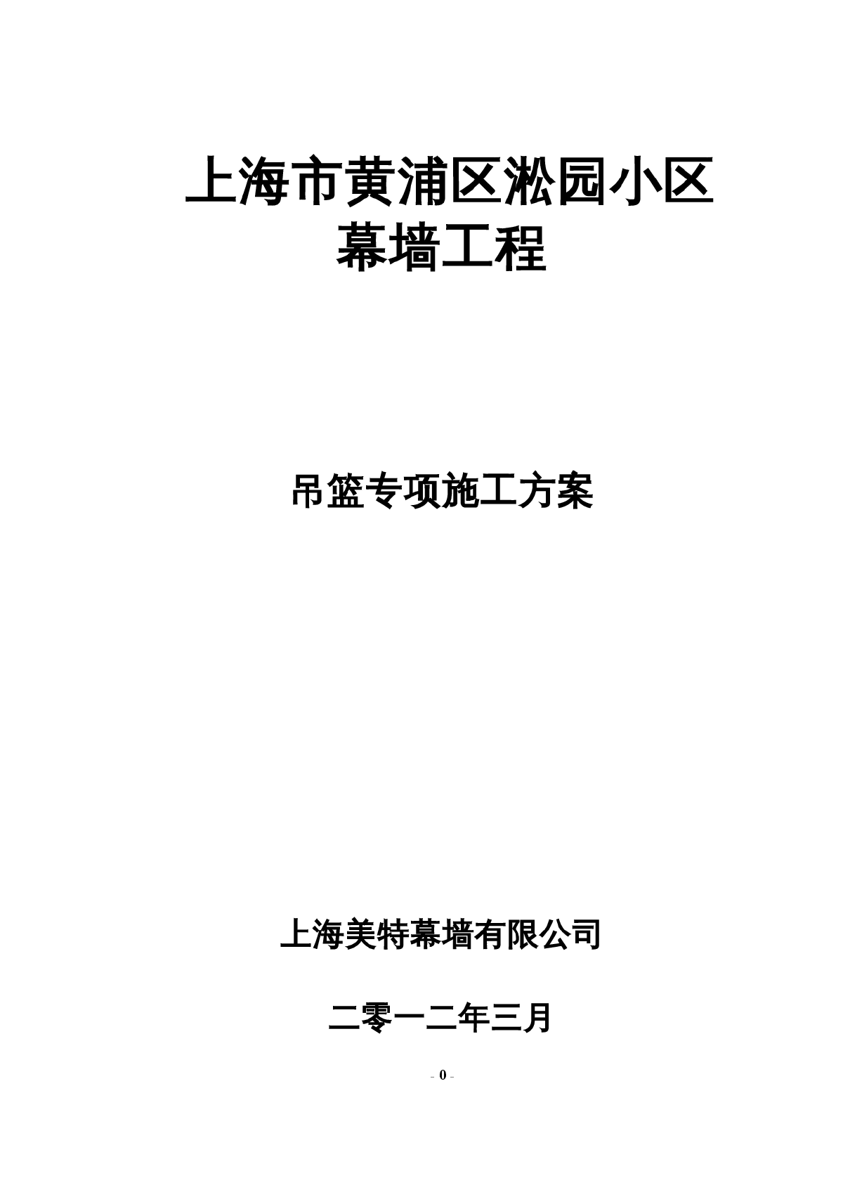 上海市黄浦区淞园小区幕墙工程-图一