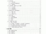 北京阳台山古香道园林工程投标施工组织设计图片1