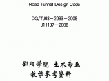 DGTJ08-2033-2008 道路隧道设计规范图片1