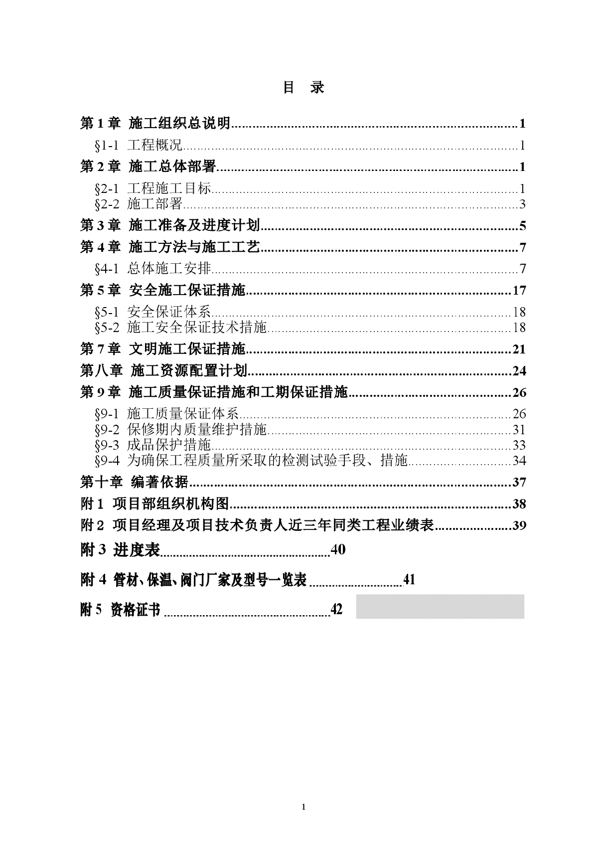 北京怀柔家天下住宅小区 供暖外线建设工程-图二