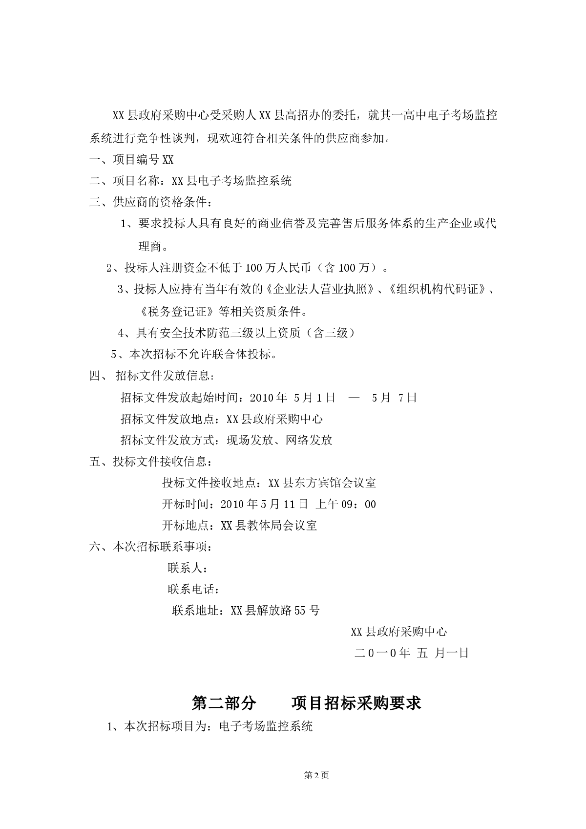 新野县电子考场监控系统招标文件-图二