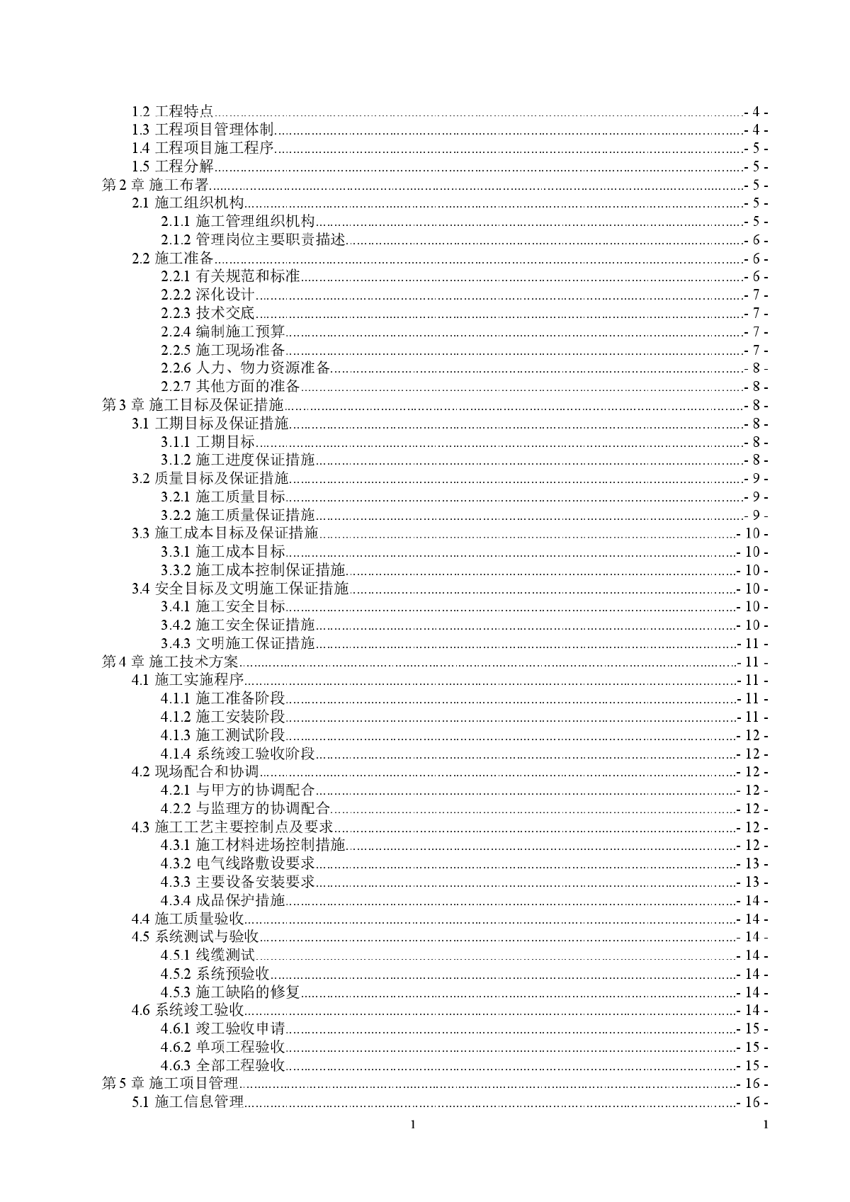 监控系统改造施工组织设计-图二