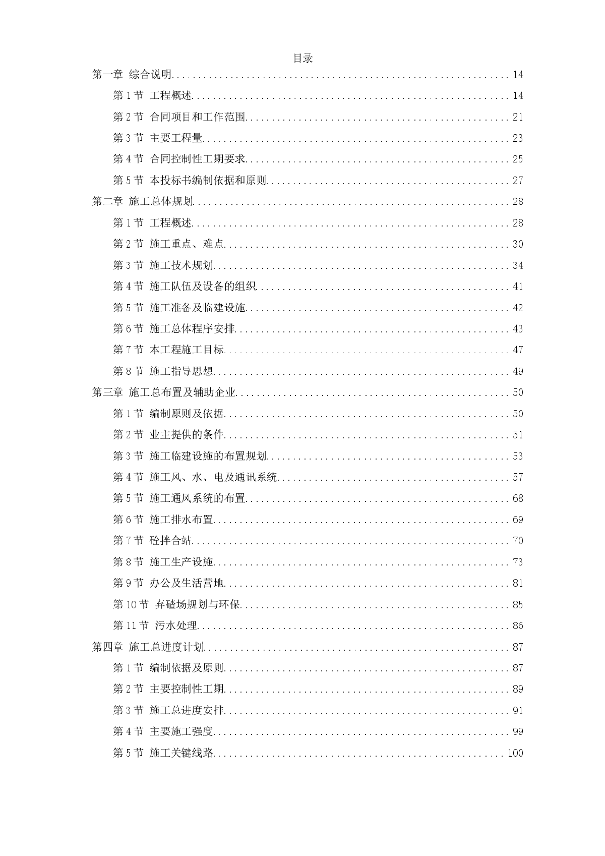 四川某水电站地下厂房施组设计-图一