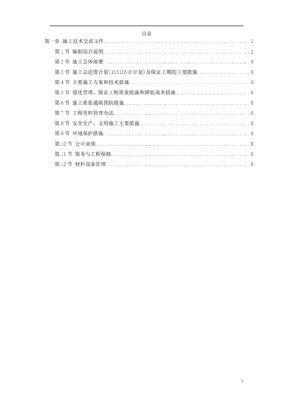 某钢炼钢连铸工程施工组织设计-图一