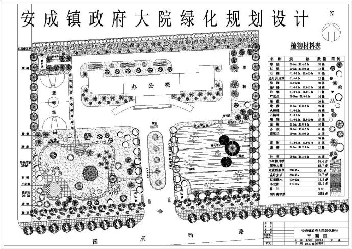 乡镇大院cad景观规划设计图（详细植物表）_图1