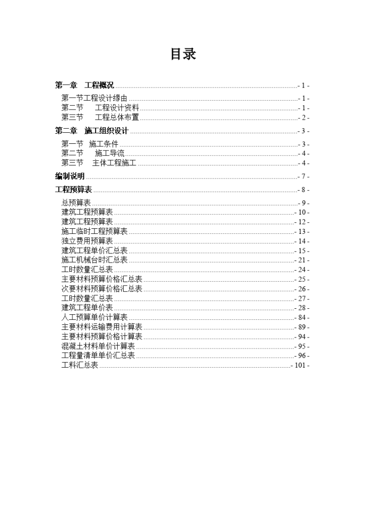 江苏2.6公里大堤加固及挡洪闸工程施工方案-图二