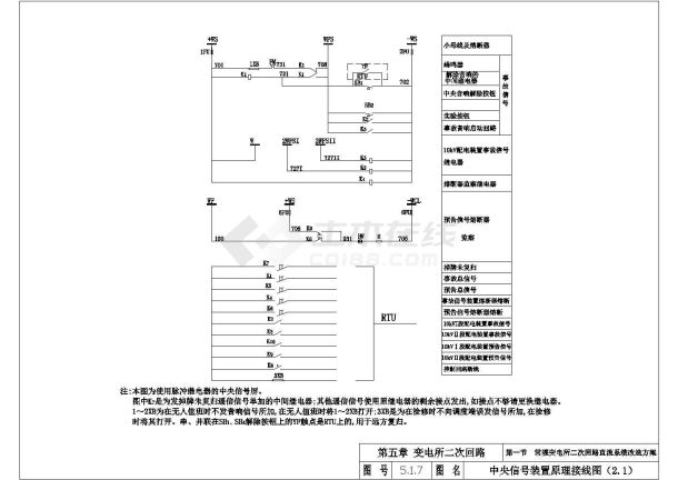 某地中央信号装置原理接线电气设计图-图一