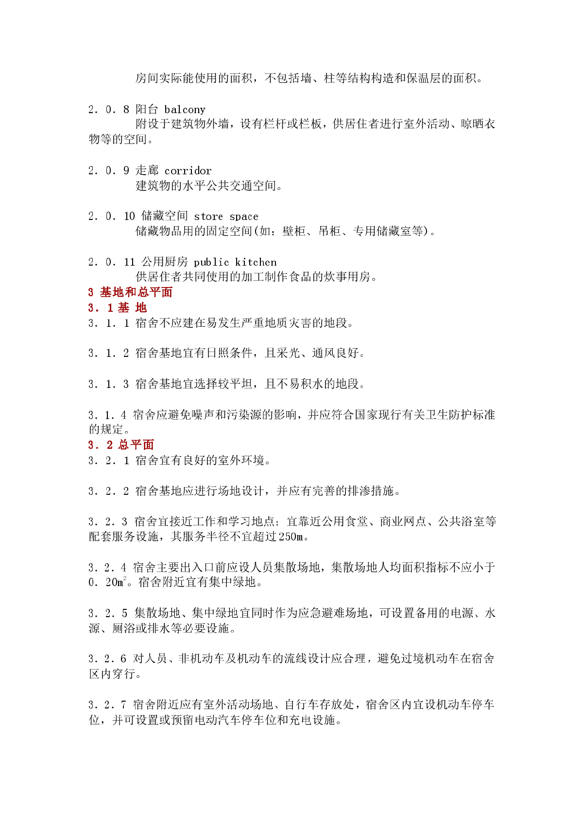 宿舍JGJ36-2016+条文解释-图二