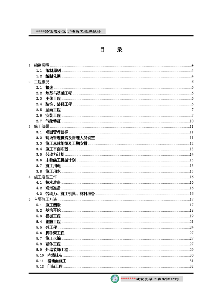 某某路住宅小区施工组织设计方案-图一