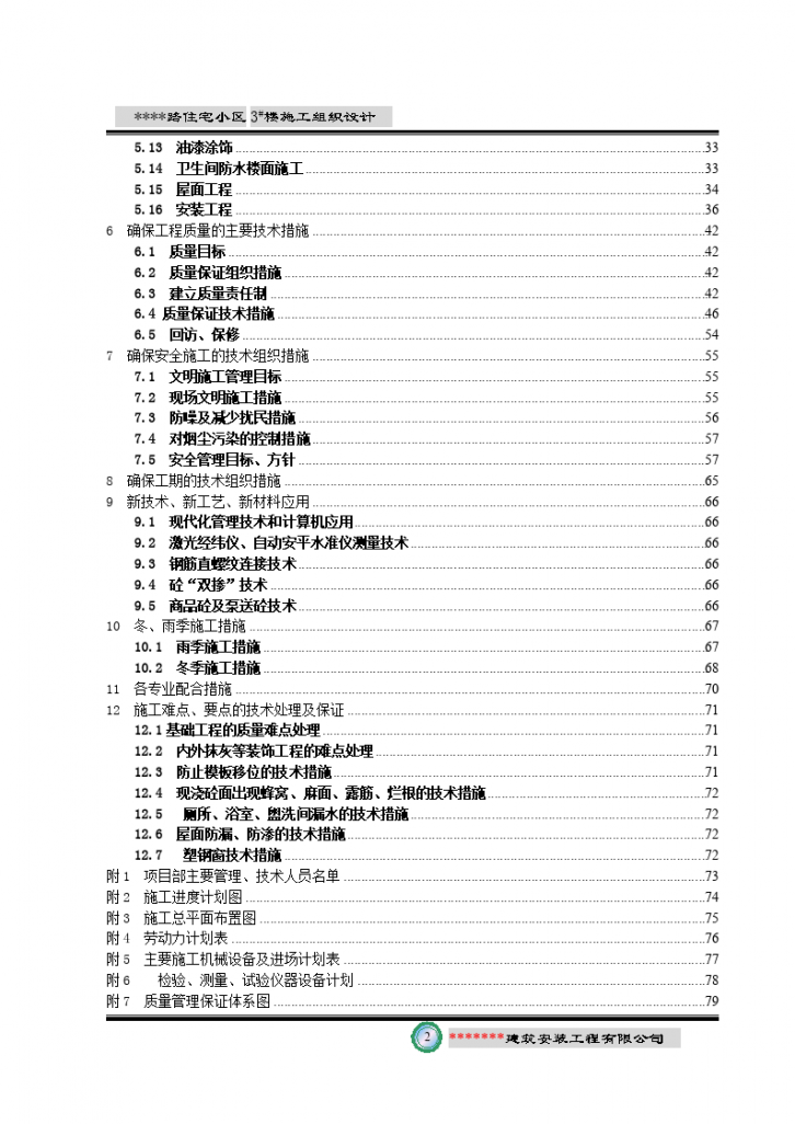 某某路住宅小区施工组织设计方案-图二