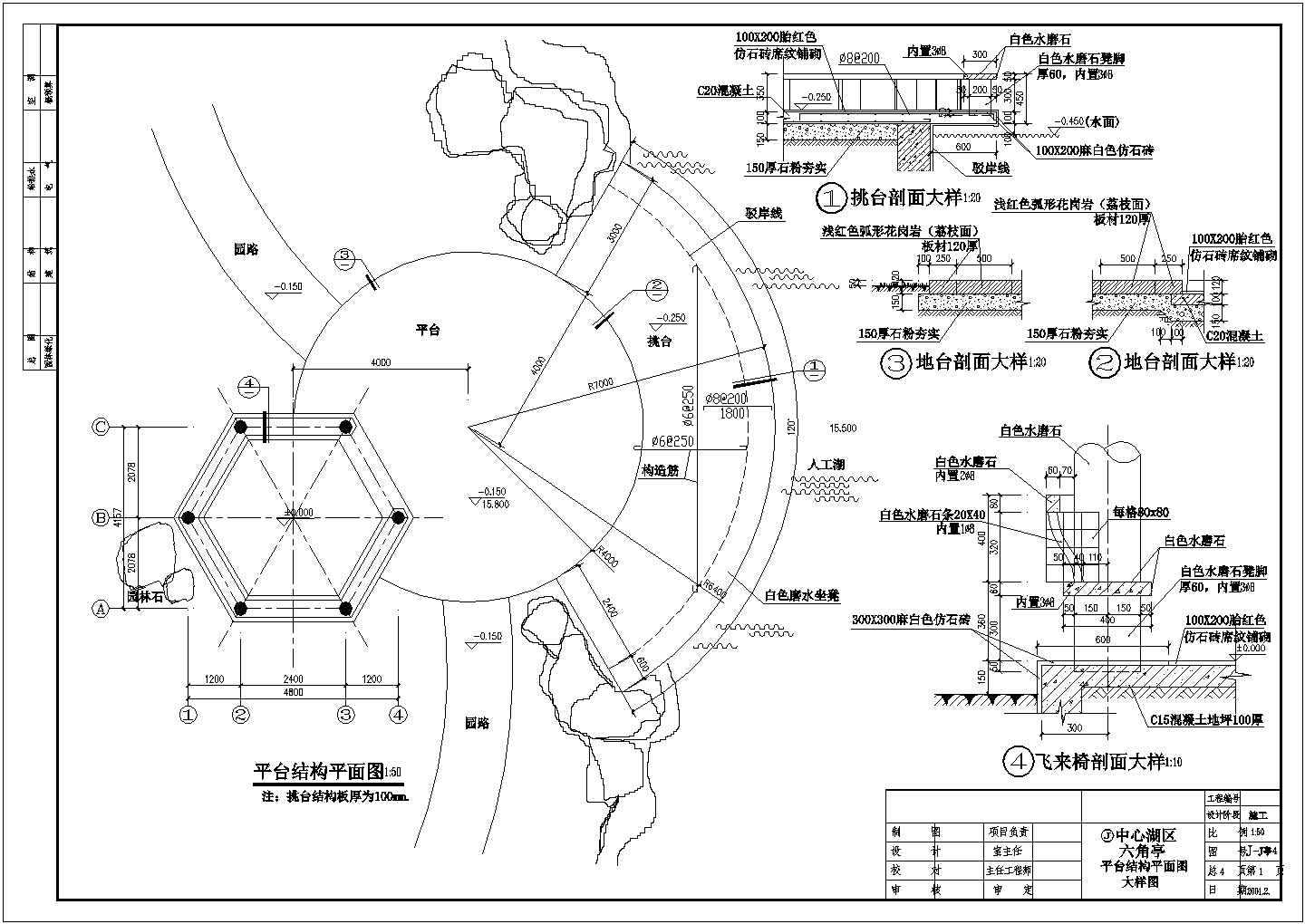 某小湖区的六角亭cad施工大样图（带环境）