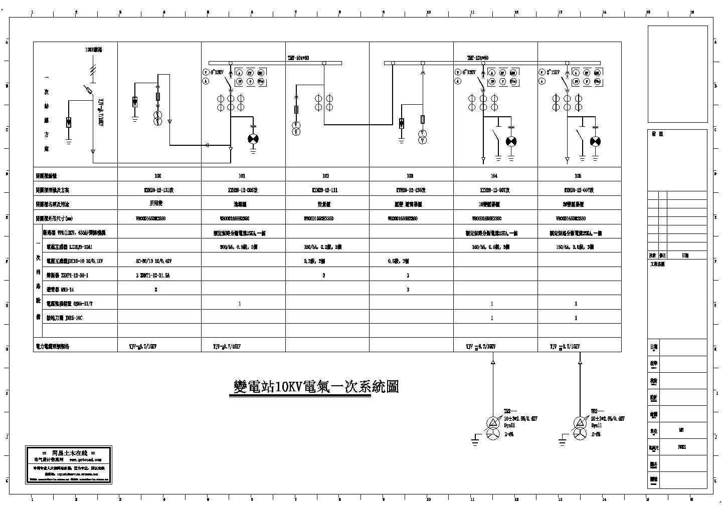 变电站10kv电气系统设计CAD图
