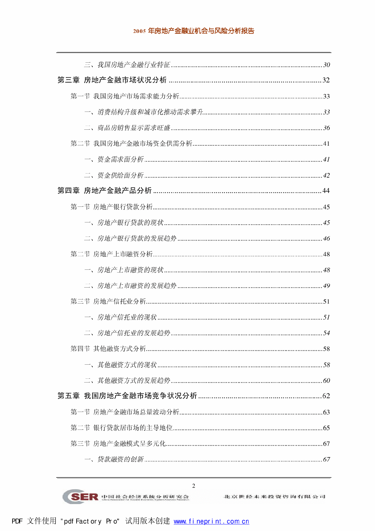 2005年房地产金融业机会与风险分析报告-图二