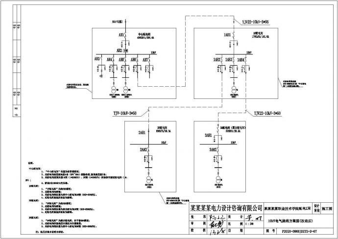 某职业技术学院配电改造工程图纸_图1
