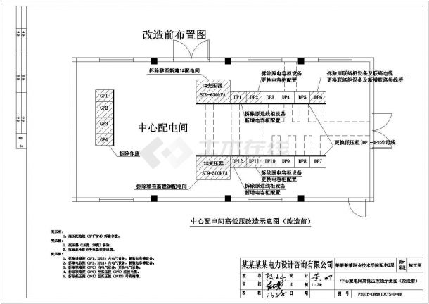 某职业技术学院配电改造工程图纸-图二