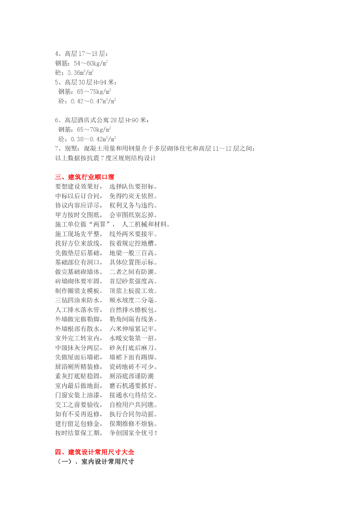 土建专业基础知识建筑行业常用尺寸大全-图二