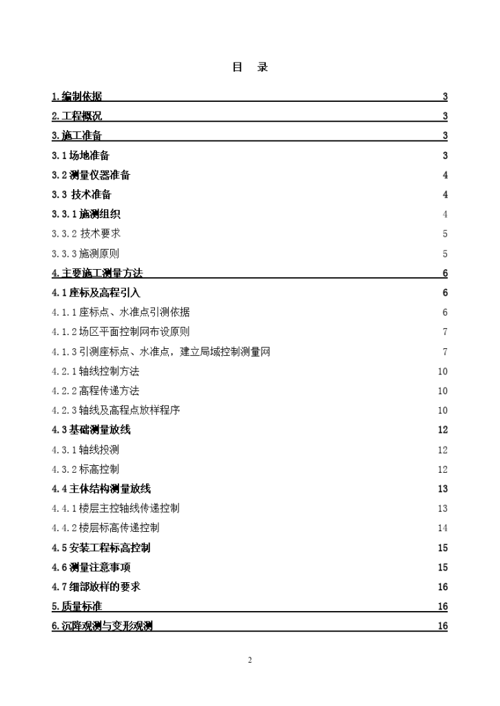 高层住宅施工测量施工方案-编制依据-图二