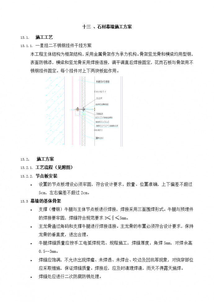 石材幕墙施工方案_图1