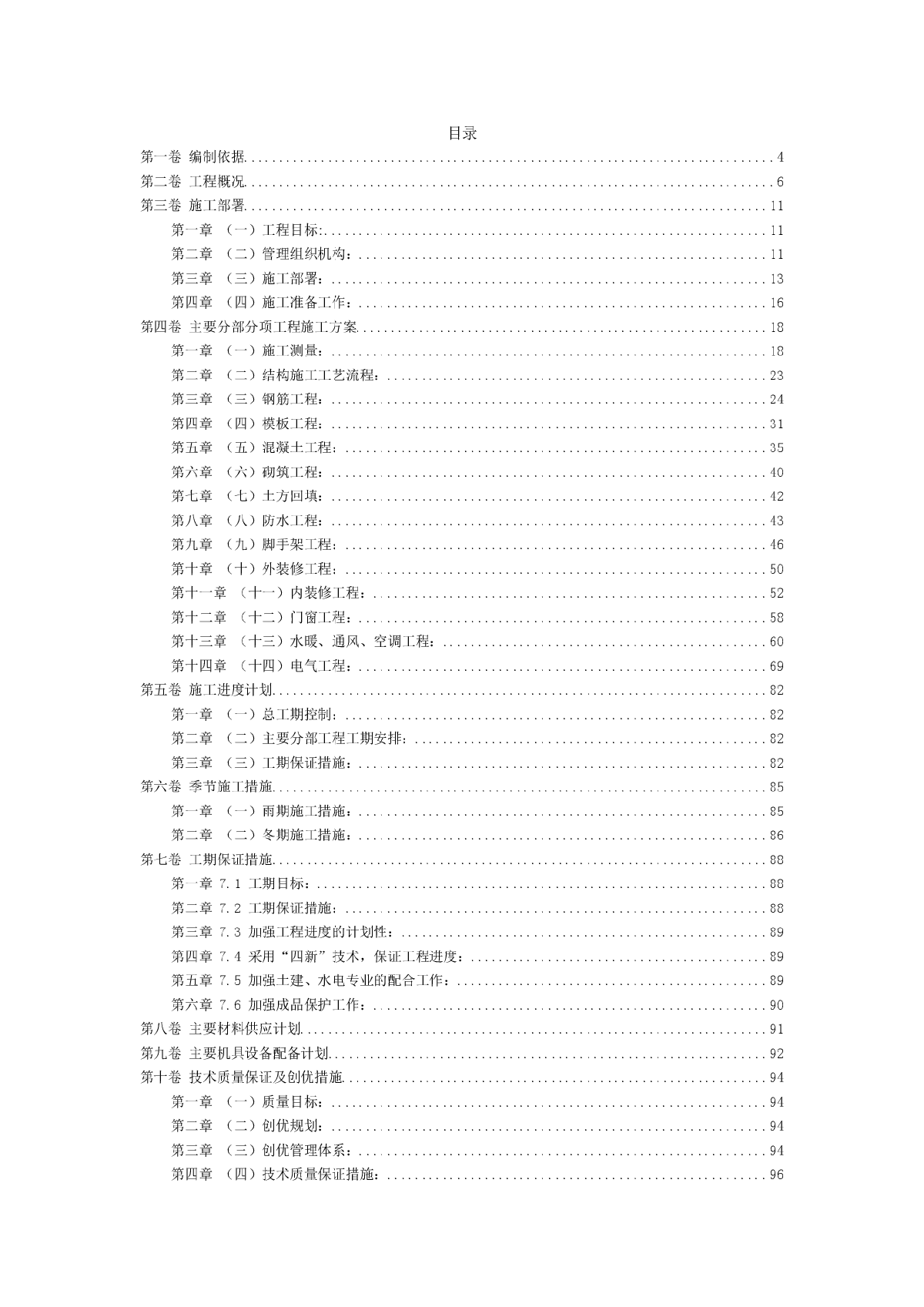 框架结构智能大厦施工组织设计方案范本-图二