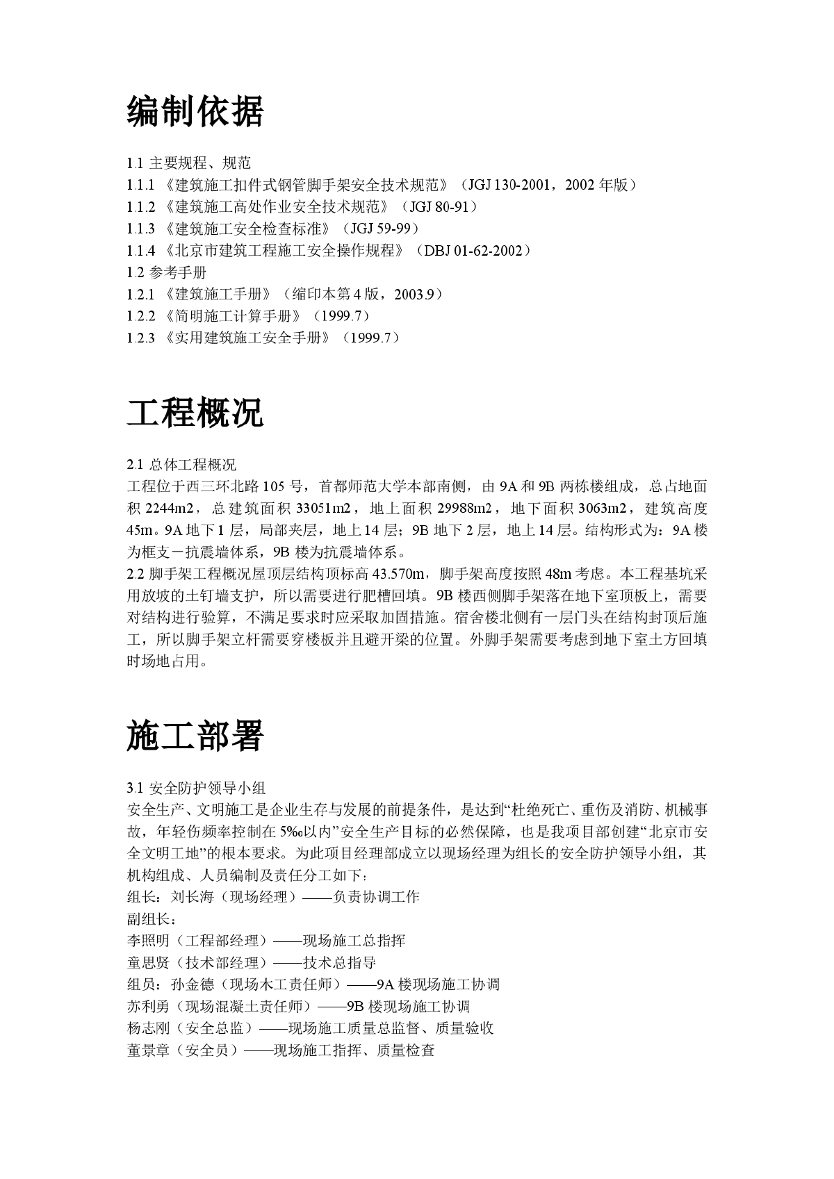 某大学大学生公寓9号楼脚手架工程施工组织设计方案-图二