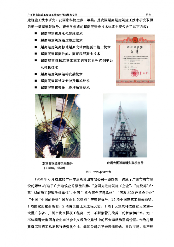 广州新电视塔工程施工总承包投标技术文件-图二