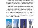 广州新电视塔工程施工总承包投标技术文件图片1