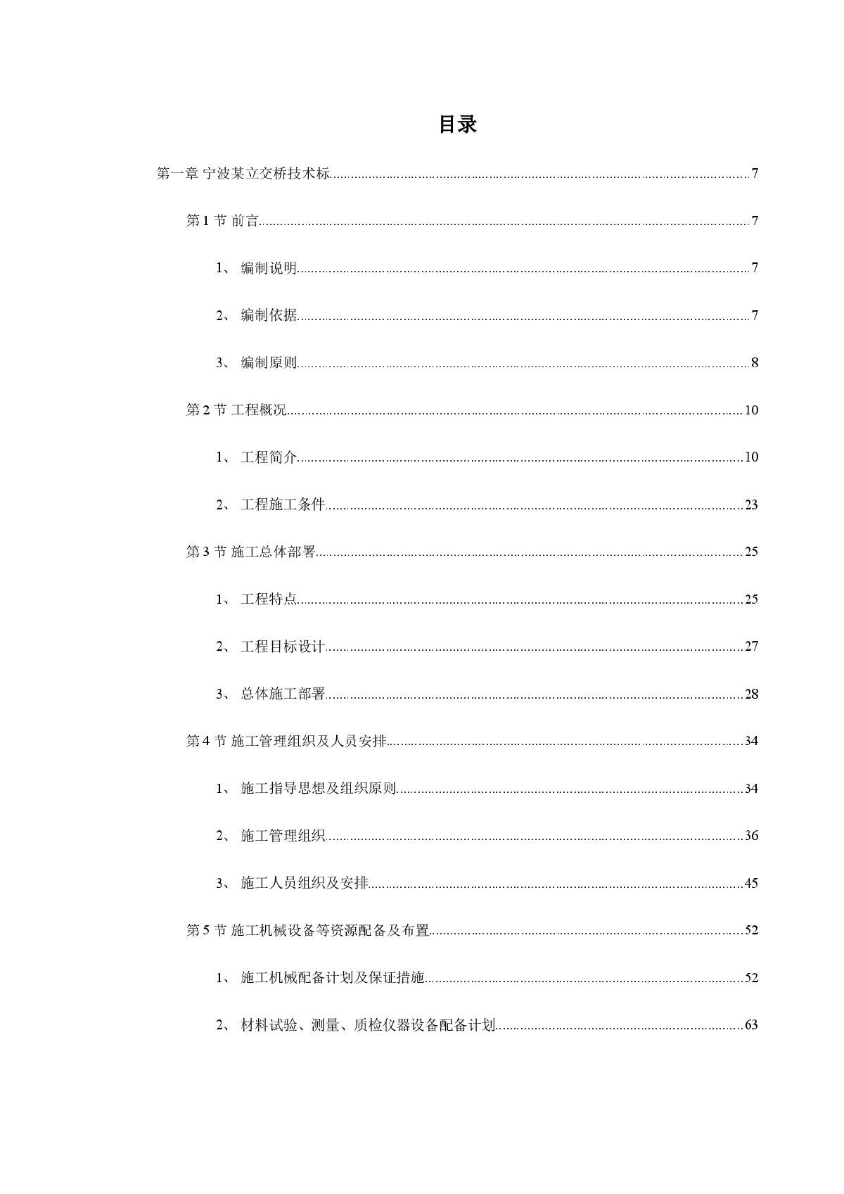 宁波市某立交桥工程施工组织设计