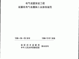 电气装置工程起重机电气设备施工及验收规范图片1