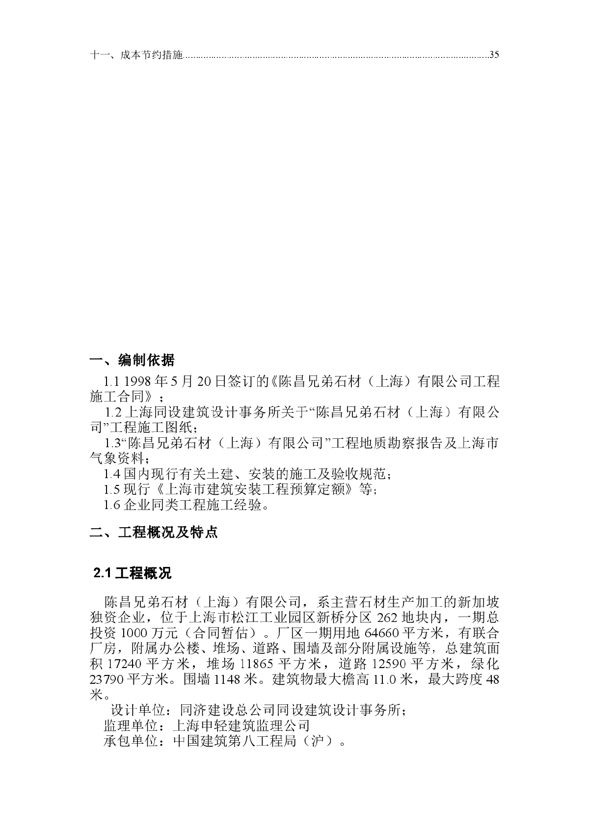 石材有限公司新建工程施工组织设计-图二