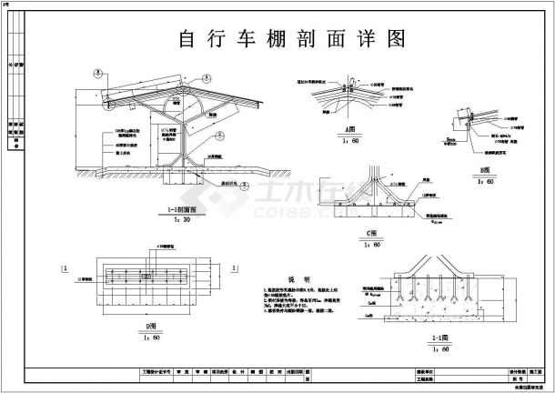 非常简单实用的一整套自行车棚建筑CAD施工详图（含园路施工图）-图一