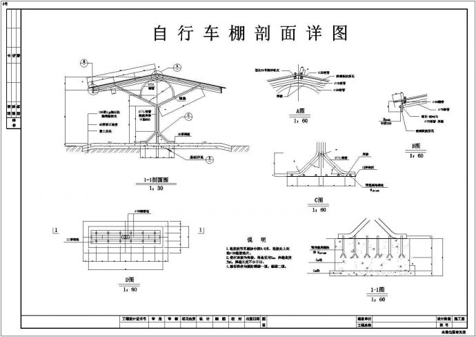 非常简单实用的一整套自行车棚建筑CAD施工详图（含园路施工图）_图1