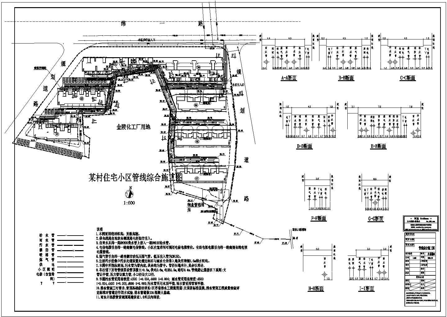 某村住宅小区管线综合施工图