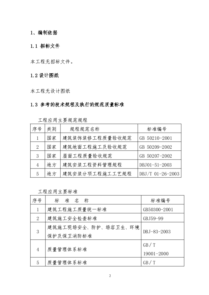 桥通所办公楼脚手架搭设施工方案-图二