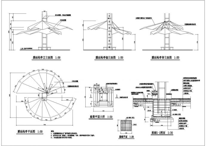 简单实用的膜材质亭子构造CAD结构设计施工图纸(标注精准)_图1