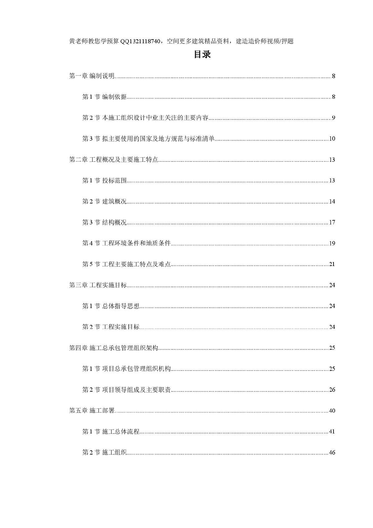 某超高层甲级办公楼施工组织设计-图一