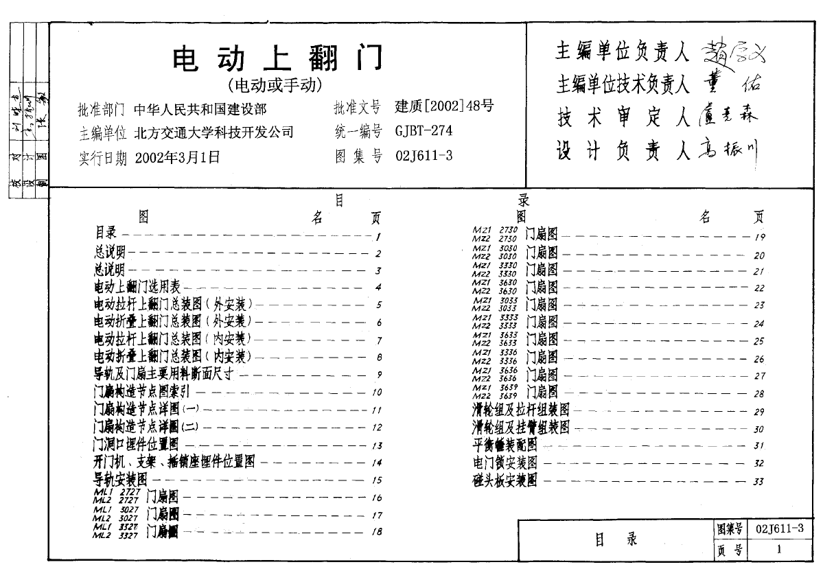 02J611-3-电动上翻门-图二