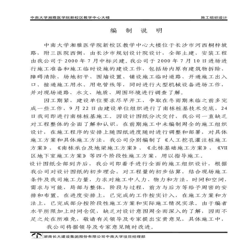 中南大学湘雅医学院新校区教学楼方案-图二