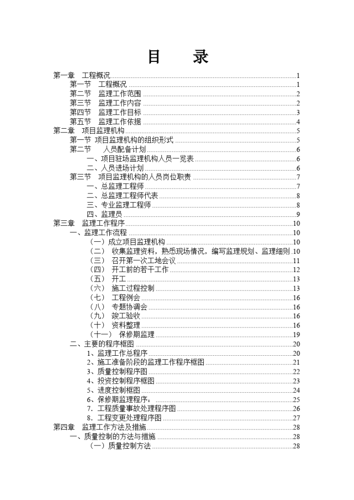 南台给水管网改造监理规划-图二