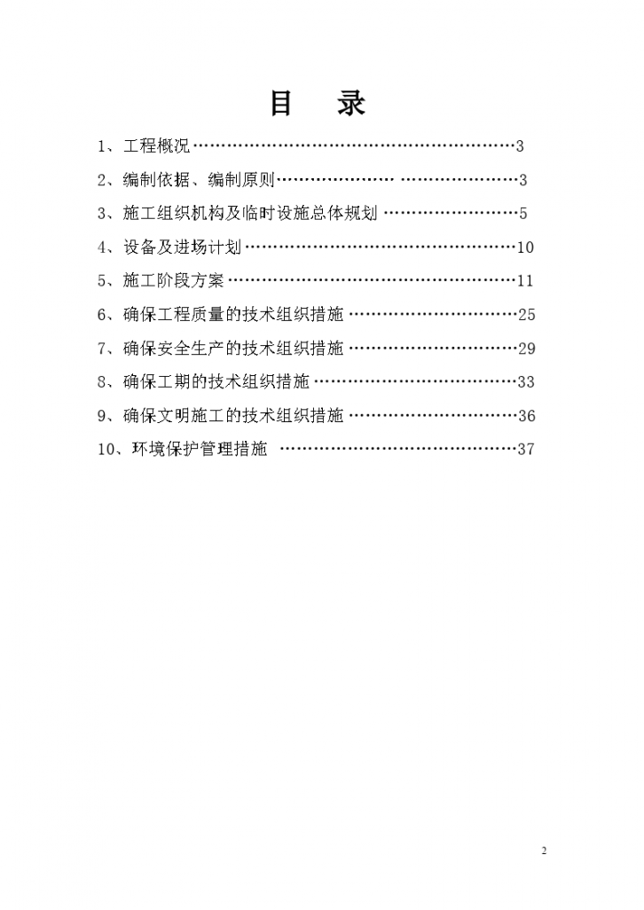 某地铁自动扶梯工程 施工组织设计-图二